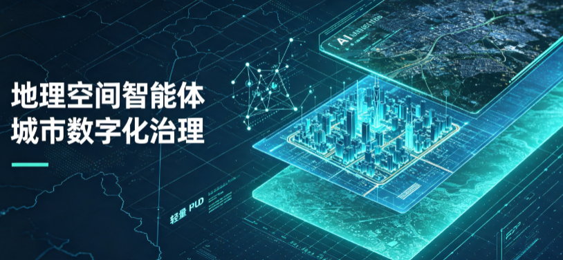 阿克苏市地理 AI 智能体 Geo 优化落地城市全域治理，多维空间驱动精细化管理