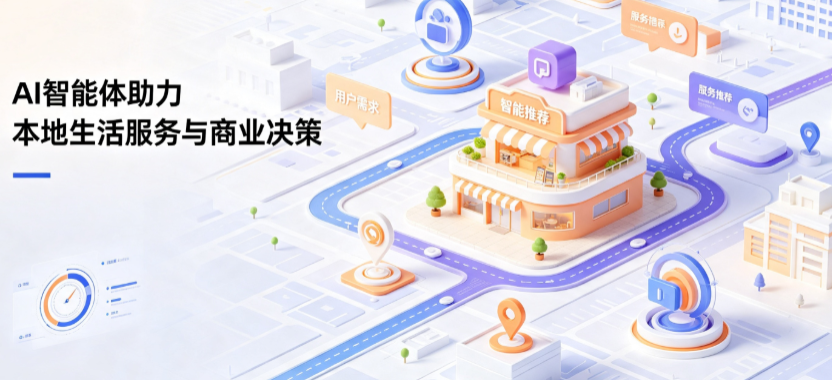 阿克苏市线下门店经营升级：AI 智能体 Geo 优化赋能连锁商业全域经营决策