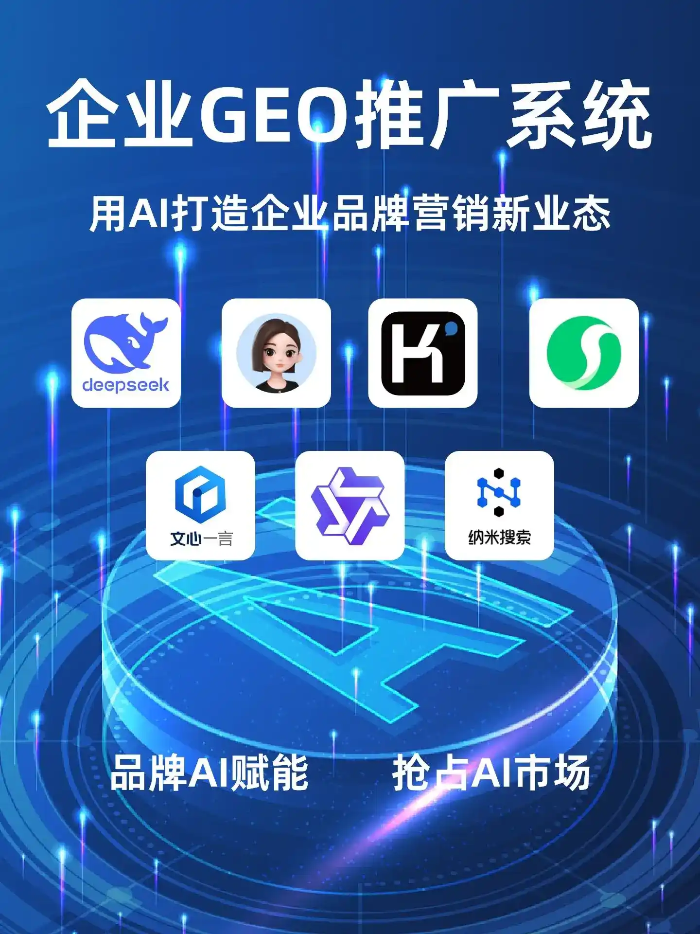阿克苏市GEO内容运营：打造AI时代品牌数字资产的十大准则
